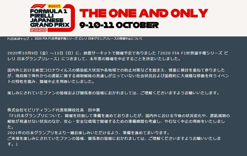 年f1日本グランプリ 開催中止 ねとらぼ