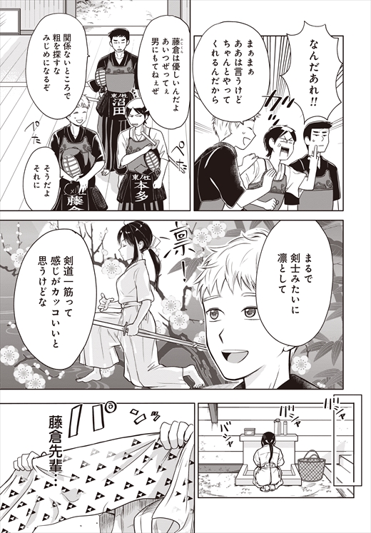 クールな剣道女子が気になるのは パンツ 剣道部 はいてない説 から始まるラブコメ漫画 先輩 パンツはいてますか 2 2 ページ ねとらぼ