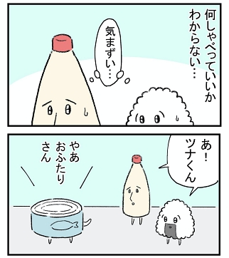 おにぎりのほのぼのとした日常を描いた4コマ漫画 かわいくてシュールで