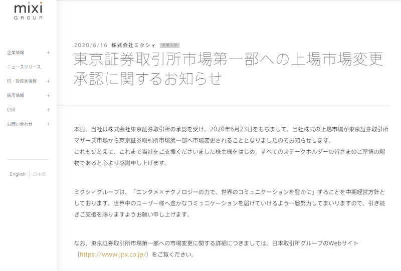 ミクシィが東証1部に マザーズ上場から14年 ねとらぼ