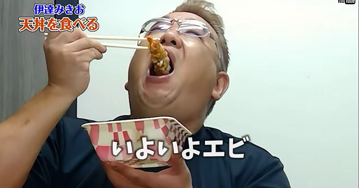 サンド伊達 天丼を食べるだけの動画が40万再生 新手の環境映像に 癒される 男だけど母性が溢れる の声 ねとらぼ