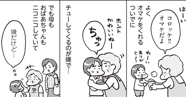 大人も子どもも悩んでいる 体を触られて嫌だったけど Noと言いにくい問題 おうち性教育はじめます 著者インタビュー ねとらぼ