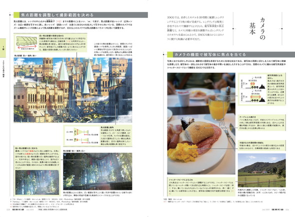 建築知識7月号 でなぜか Cgイラストの描き方 特集 Capcomや 亜人 製作社のクリエイターが 魅せ方 を伝授 ねとらぼ