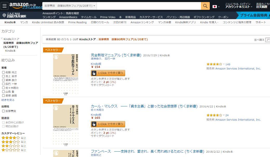 筑摩書房が80周年記念で大セール中 6月日までkindle書籍80タイトルが驚異の80パーセントオフ だと 1 2 ページ ねとらぼ