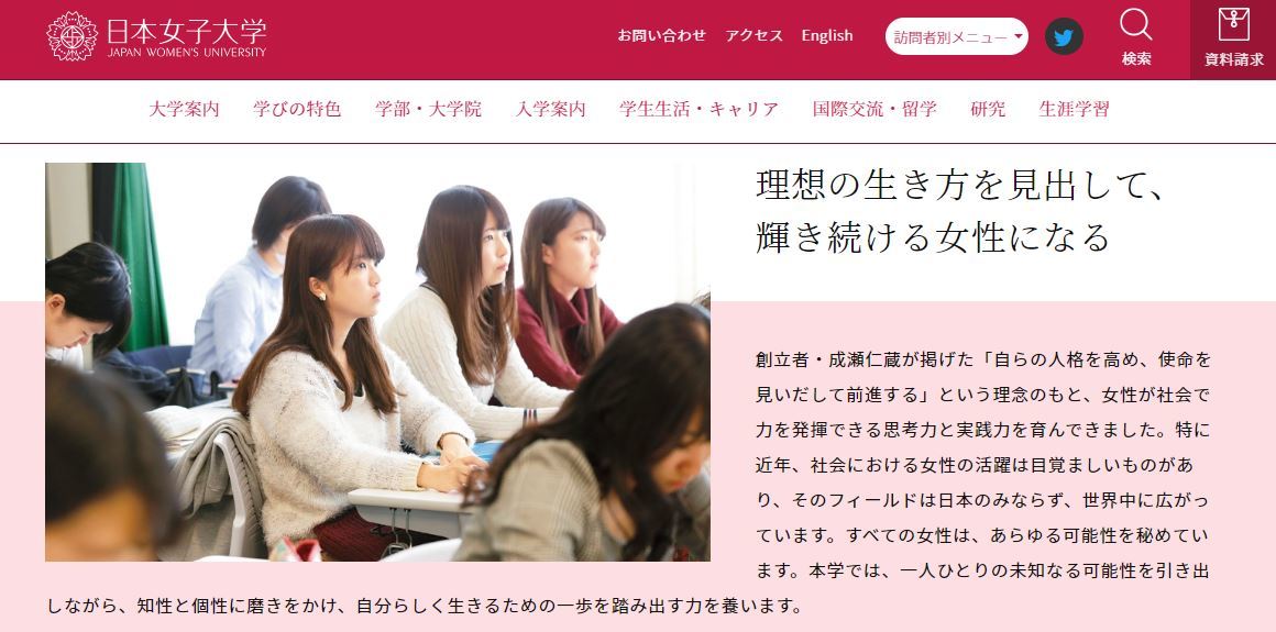 日本女子大学 トランスジェンダーの女子学生を受け入れると発表 24年度から ねとらぼ