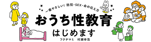 我が子のお尻がかわいいから と触るのが 性教育的に 良くない理由 おうち性教育はじめます 著者インタビュー ねとらぼ