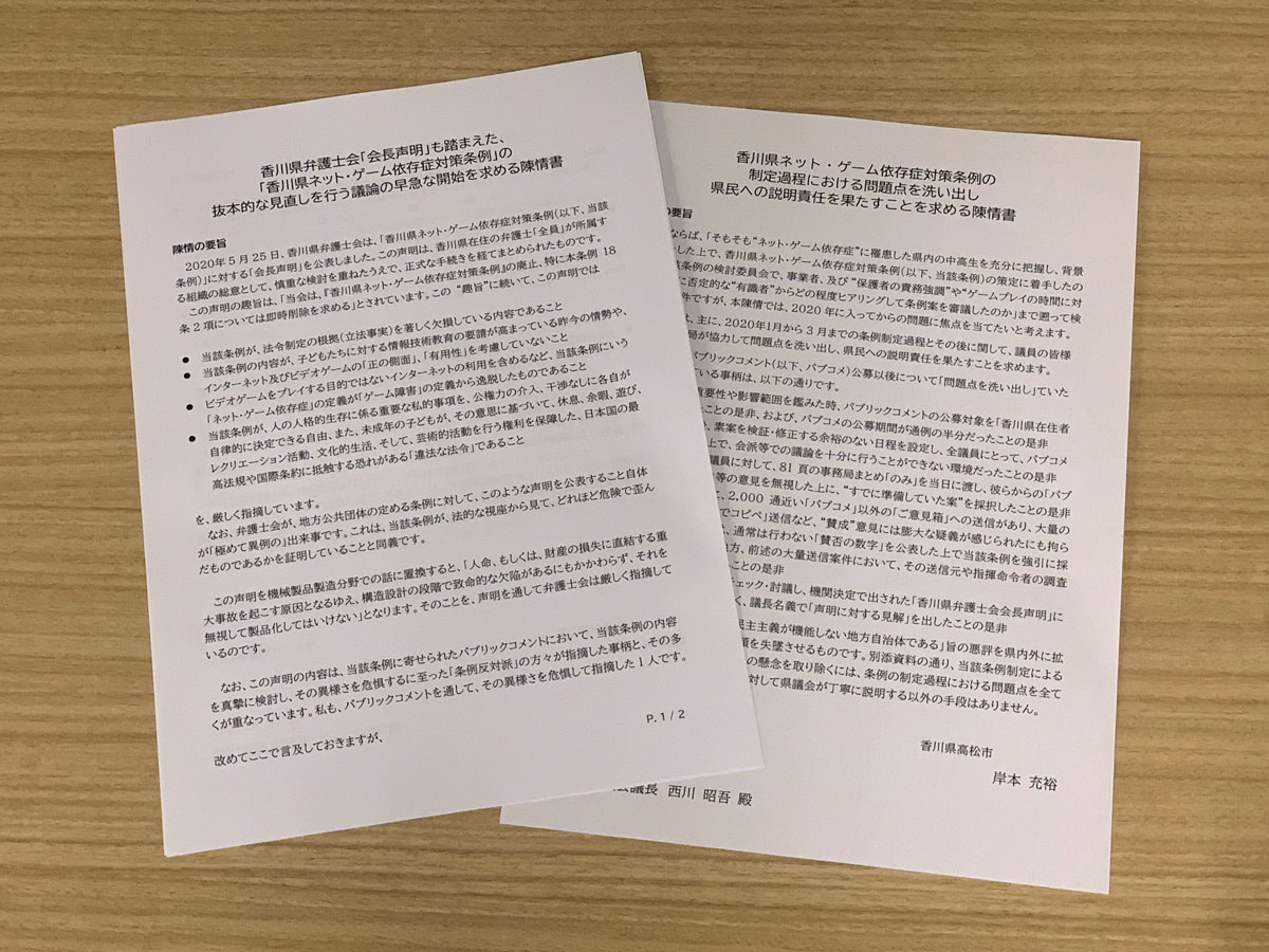 香川ゲーム条例 見直し求める 陳情書 を高松市の男性が提出 陳情に込めた思いを聞いた ねとらぼ