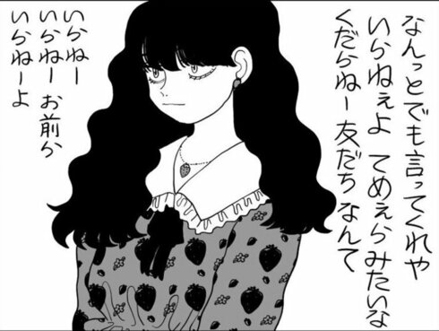 ああ 神様 あの人と友達になりたいです おそろいの服を着た子と友達になりたい人の漫画 ねとらぼ