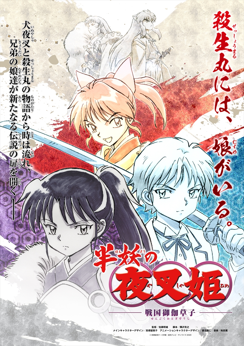 犬夜叉 コナンの黄金ライン復活 アニメ 半妖の夜叉姫 の放送枠決定でネット沸き立つ ねとらぼ