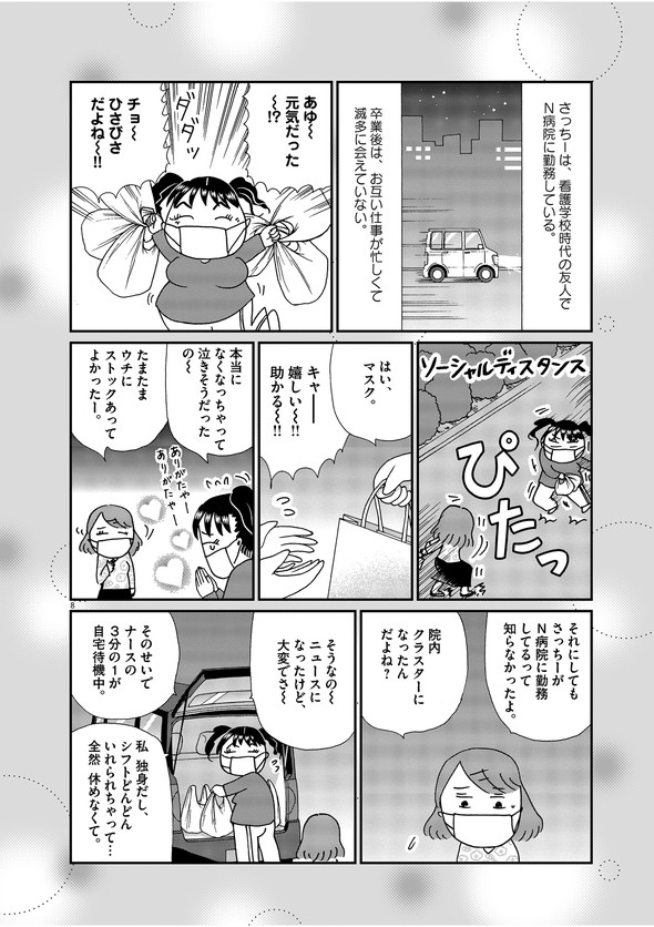 週刊スピリッツ 小学館 沖田×華 お別れホスピタル コロナ特別編