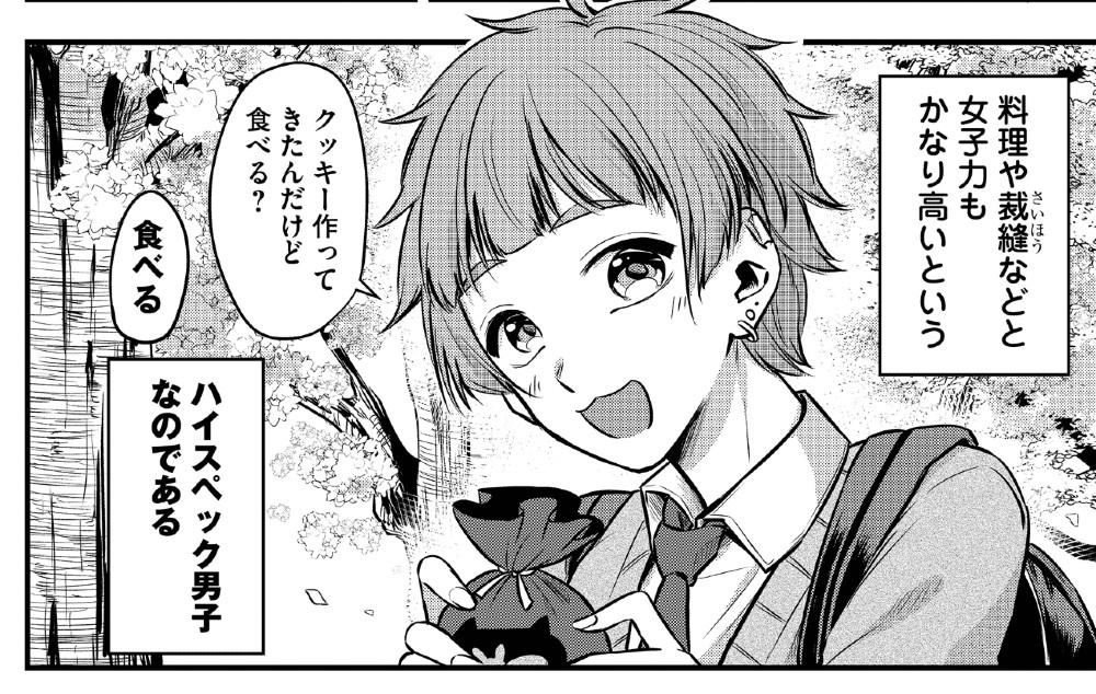 料理が得意な女子力高めキュート男子の秘密は 意外なギャップにやられる漫画 女子力高めな獅子原くん 1 2 ページ ねとらぼ