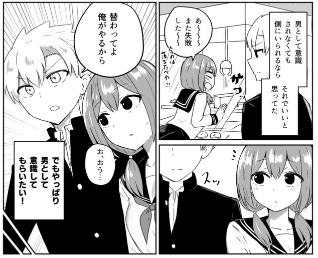 平気な顔して一緒にいられなくなってきた お互いが気になる幼なじみの漫画にムズキュン ねとらぼ