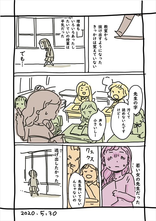 いじめられる先生を見たくなくて教室を抜け出した 高校時代の出来事描く漫画に反響 2 2 ページ ねとらぼ