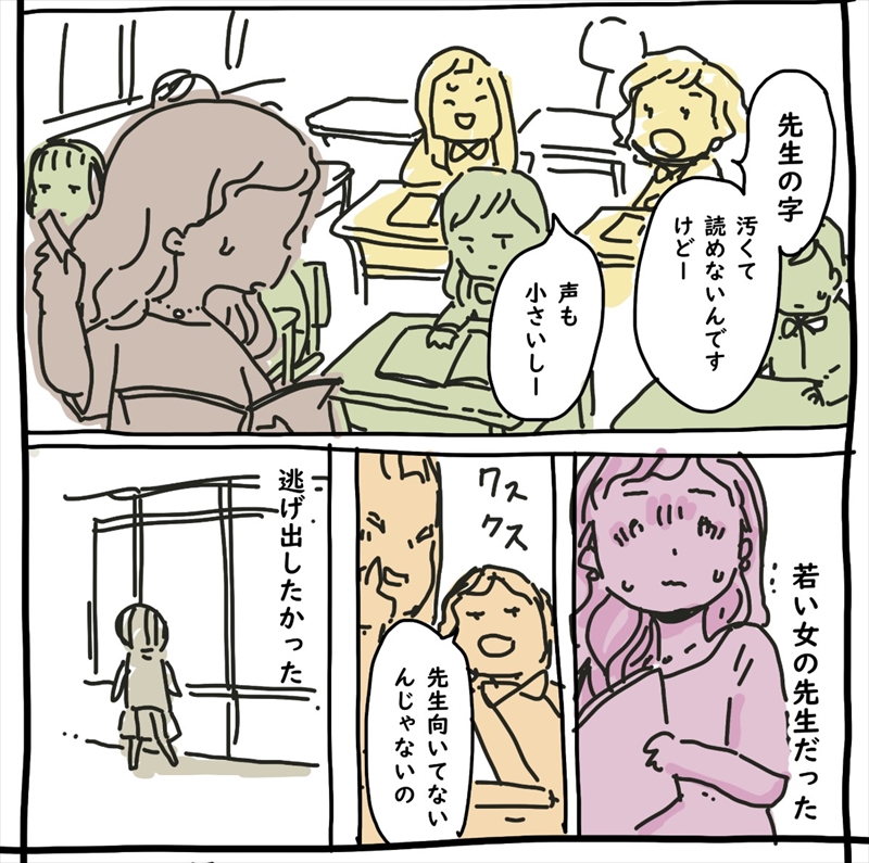 いじめられる先生を見たくなくて教室を抜け出した 高校時代の出来事描く漫画に反響 1 2 ページ ねとらぼ