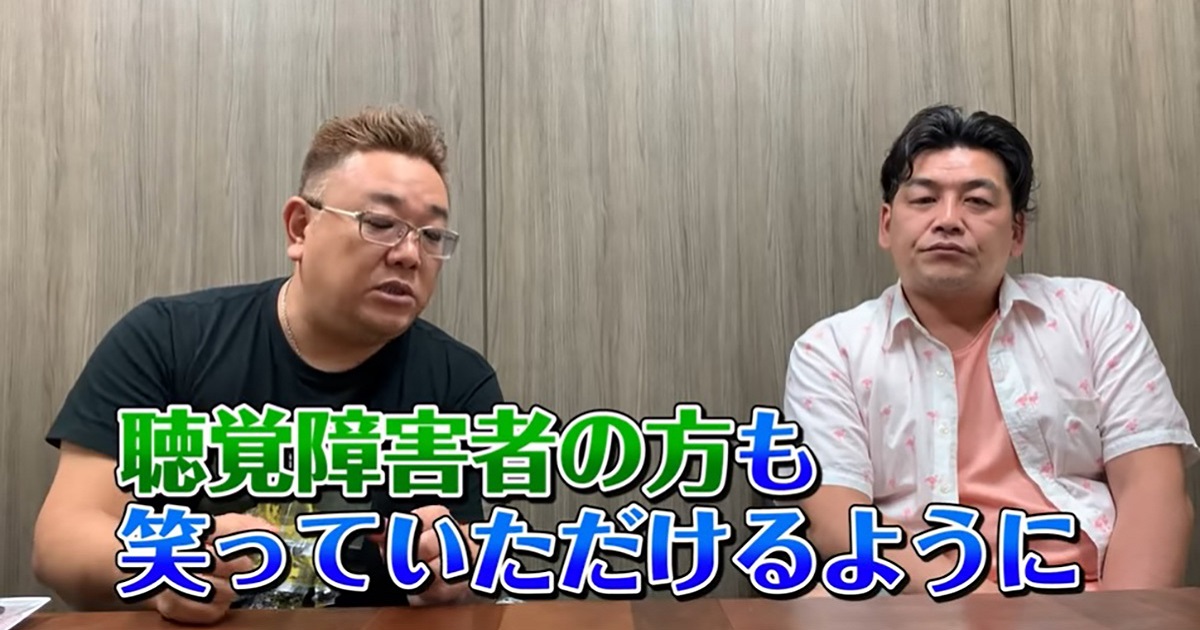 聴覚障害者の方にも笑っていただけるように サンド伊達 ライブdvdに字幕表示する優しさが感動の嵐呼ぶ ねとらぼ