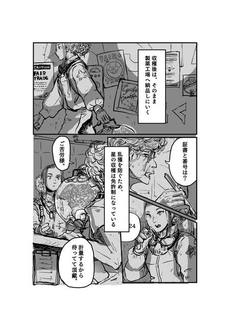 渡邊春菜 漫画 星に魅入られた人たちの、小さな3つのお話 星を採る人