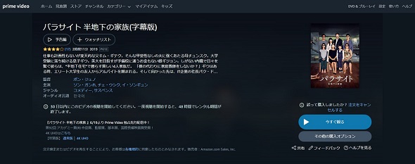 大傑作 パラサイト 半地下の家族 が独占先行レンタル配信中 Amazon Prime Videoが普段映画を見ない人にもオススメな理由 ねとらぼ