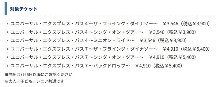 Usj ユニバーサル エクスプレス パス 7月23日から期間限定で半額に 短い待ち時間で人気アトラクションを楽しめます L Nk Usjexpass 02 W590 Jpg ねとらぼ