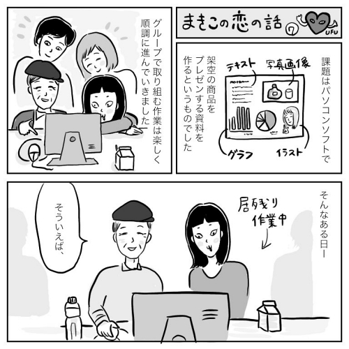 あーはいはい恋しちゃってるわ アラサー乙女のピュアな恋を描いた漫画に胸がキュンキュンする 1 2 ページ ねとらぼ