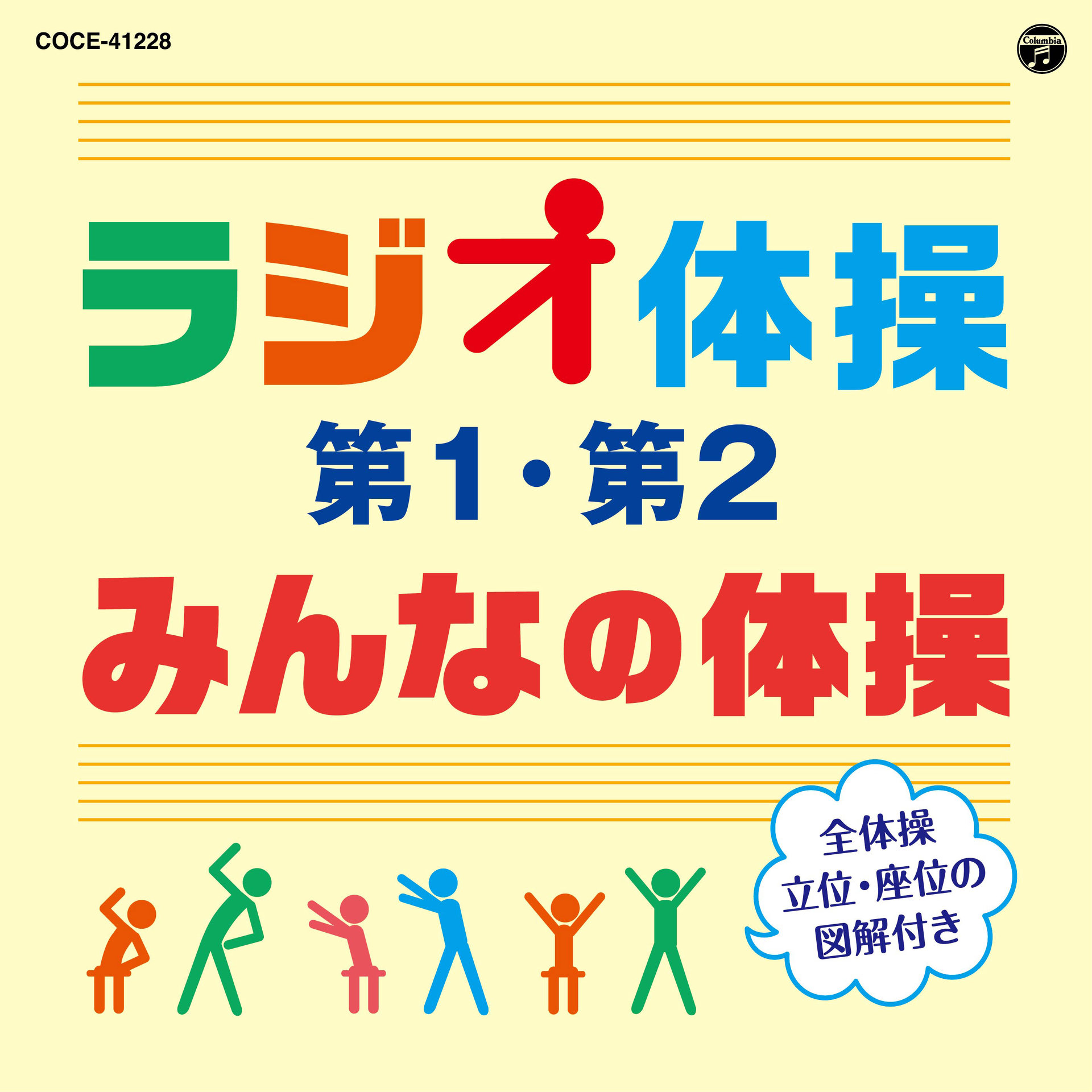 ラジオ体操 最新盤cdが7月22日に発売決定 立って でも 座って でも家の中で気軽に運動できる ねとらぼ