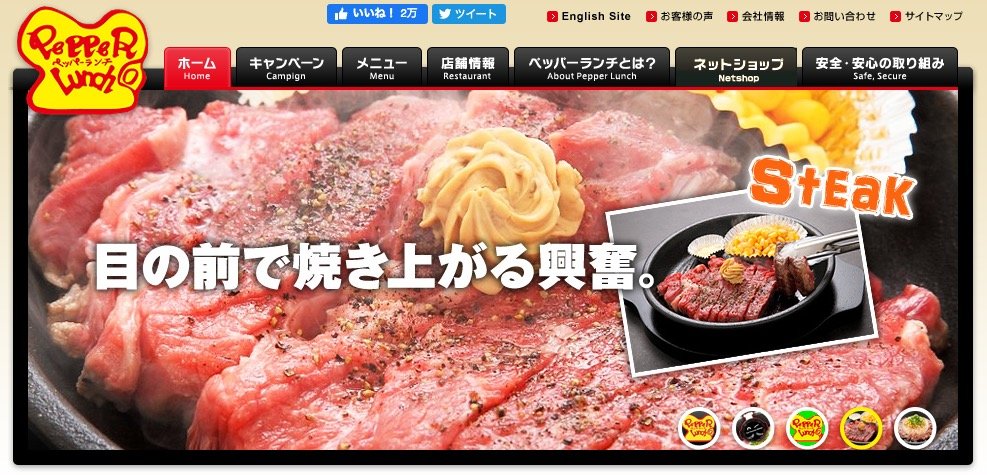 ペッパーフード「ペッパーランチ」事業を売却 主力「いきなり！ステーキ」も114店舗が閉店、200人の希望退職者を募集 - ねとらぼ