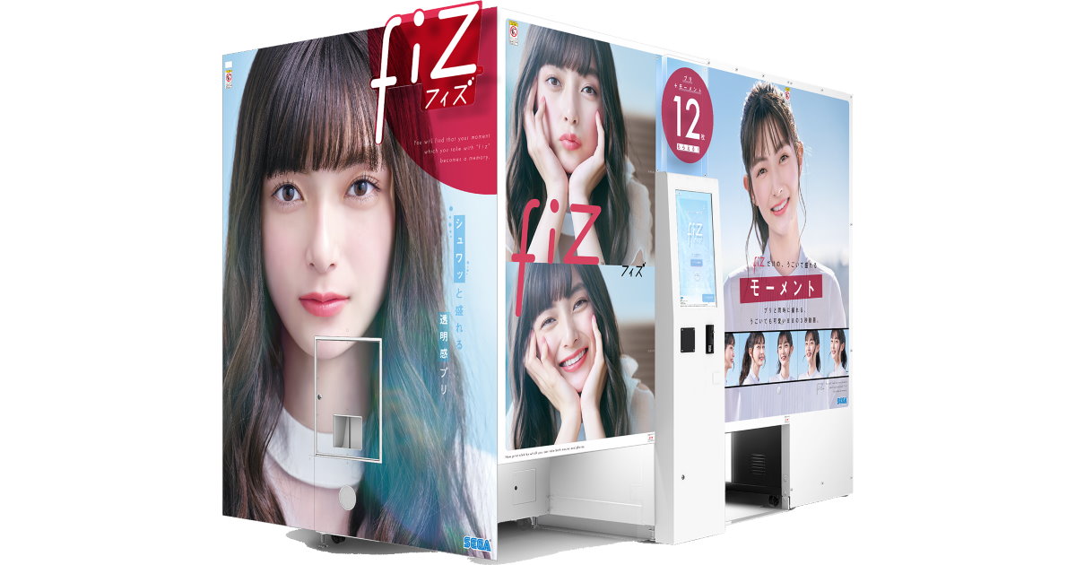 俺たちのセガが約20年ぶりにプリクラ市場に参入決定 新機種 Fiz 7月10日から先行リリース開始 ねとらぼ