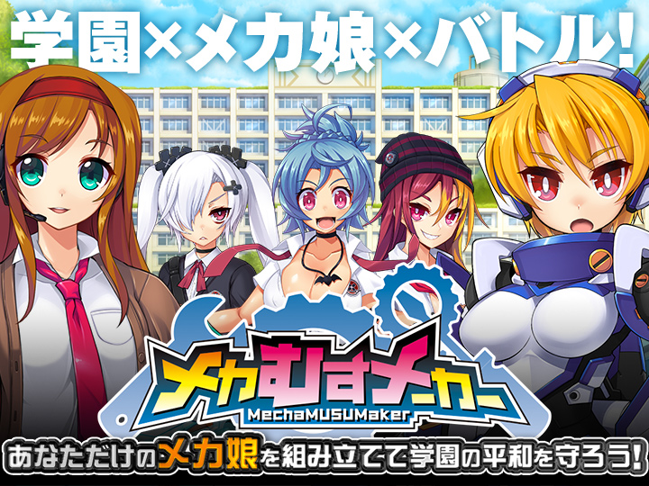 Vtuber マシーナリーとも子 がついにソシャゲ参戦 7月10日から メカむすメーカー でコラボイベント開催決定 ねとらぼ