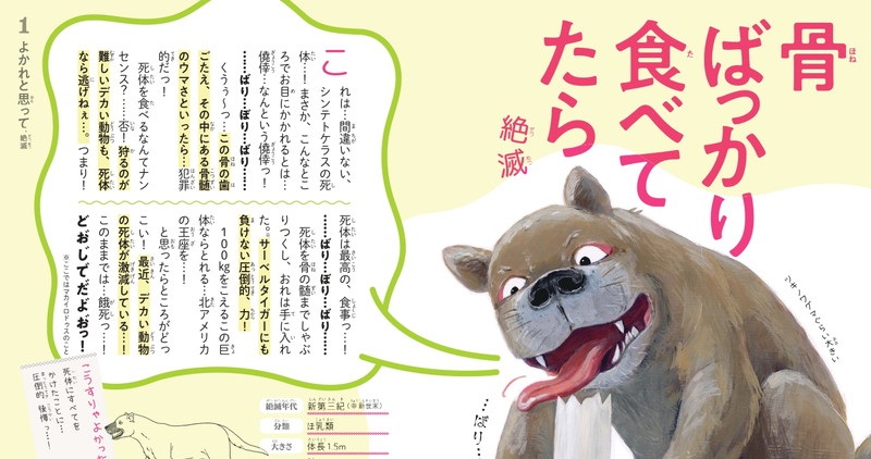 わけあって絶滅しました。 世界一おもしろい絶滅したいきもの図鑑