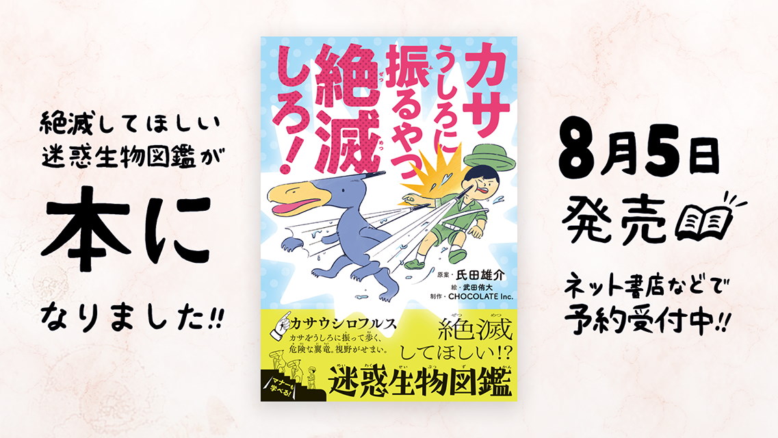 書籍 カサうしろに振るやつ絶滅しろ 発売 Snsで集団暴言をはく イシナ原人 など迷惑行為の絶滅を願う一冊 ねとらぼ