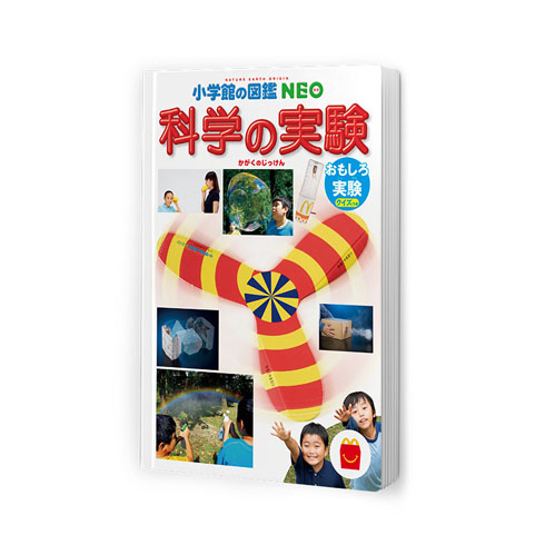 マクドナルド 本のハッピーセット 2周年記念で歴代絵本を無料公開 新作絵本とミニ図鑑も登場 ねとらぼ