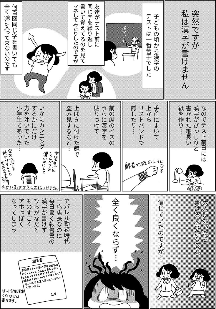 漢字が書けない私が それを 誇らしい と思えるようになった理由 漫画 きょうも厄日です 山本さほインタビュー 2 ねとらぼ