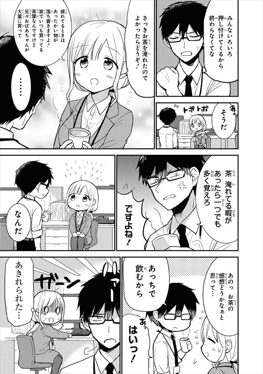 仕事の鬼 な先輩とおっとり新人 互いの好意に気づかないラブコメ漫画 どっちも気づかない にクスリとしてムズムズ 2 2 ねとらぼ