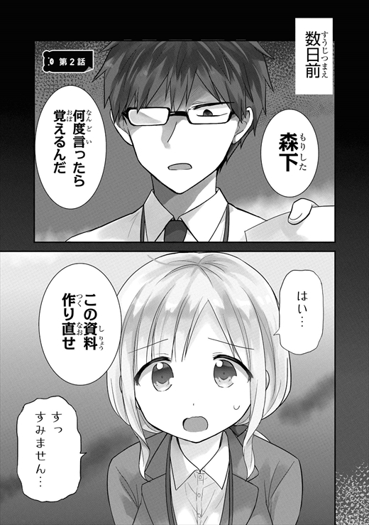 仕事の鬼 な先輩とおっとり新人 互いの好意に気づかないラブコメ漫画 どっちも気づかない にクスリとしてムズムズ 2 2 ねとらぼ