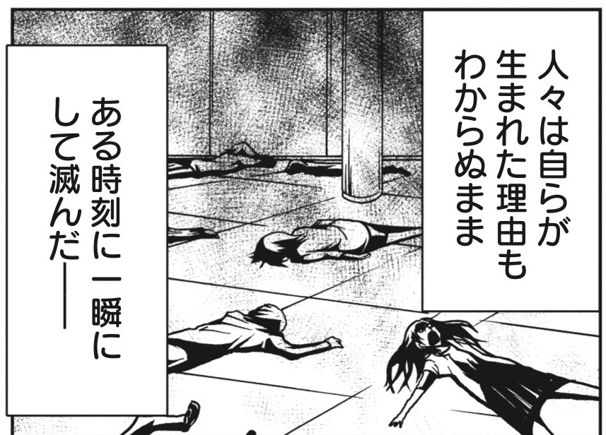 人類滅亡 自分以外 亡者 終末世界であがくサバイバルホラー漫画 世界が滅んだその後で 1 2 ページ ねとらぼ