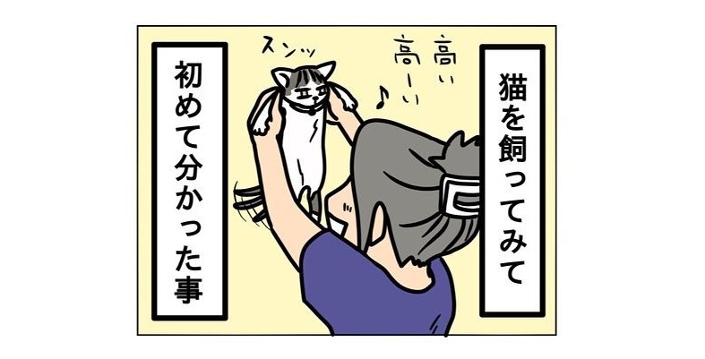 猫の 匂いあるある に思わず共感 猫を飼ってみて初めて分かったこと を描いた漫画が面白い ねとらぼ