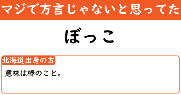 マジで方言じゃないと思ってた 共通語にはうまく置き換えられない北海道の助動詞 さる L Ms3165 Mjhi Hokkaido Bokko Jpg ねとらぼ