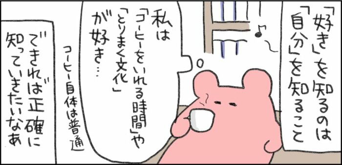 自分はコーヒーが好きだと思っていたけど実は……「何が好きかを知るのは