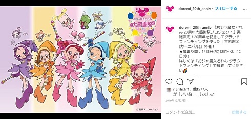 おジャ魔女どれみ 公式twitterがプリキュアとのコラボを告知しネットざわつく なにごと マジか やっば ねとらぼ