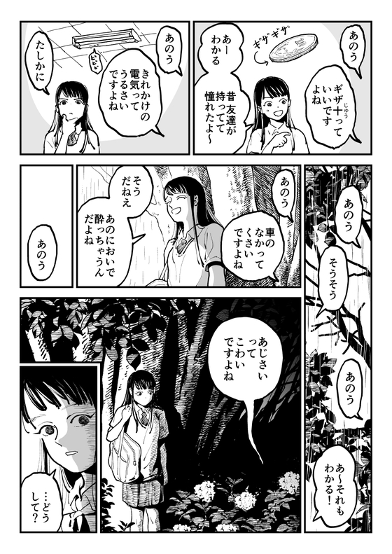 多分もう帰れないな 雨宿りで怪異に行き合った女の子の漫画が不思議で考察したくなる 1 2 ページ ねとらぼ