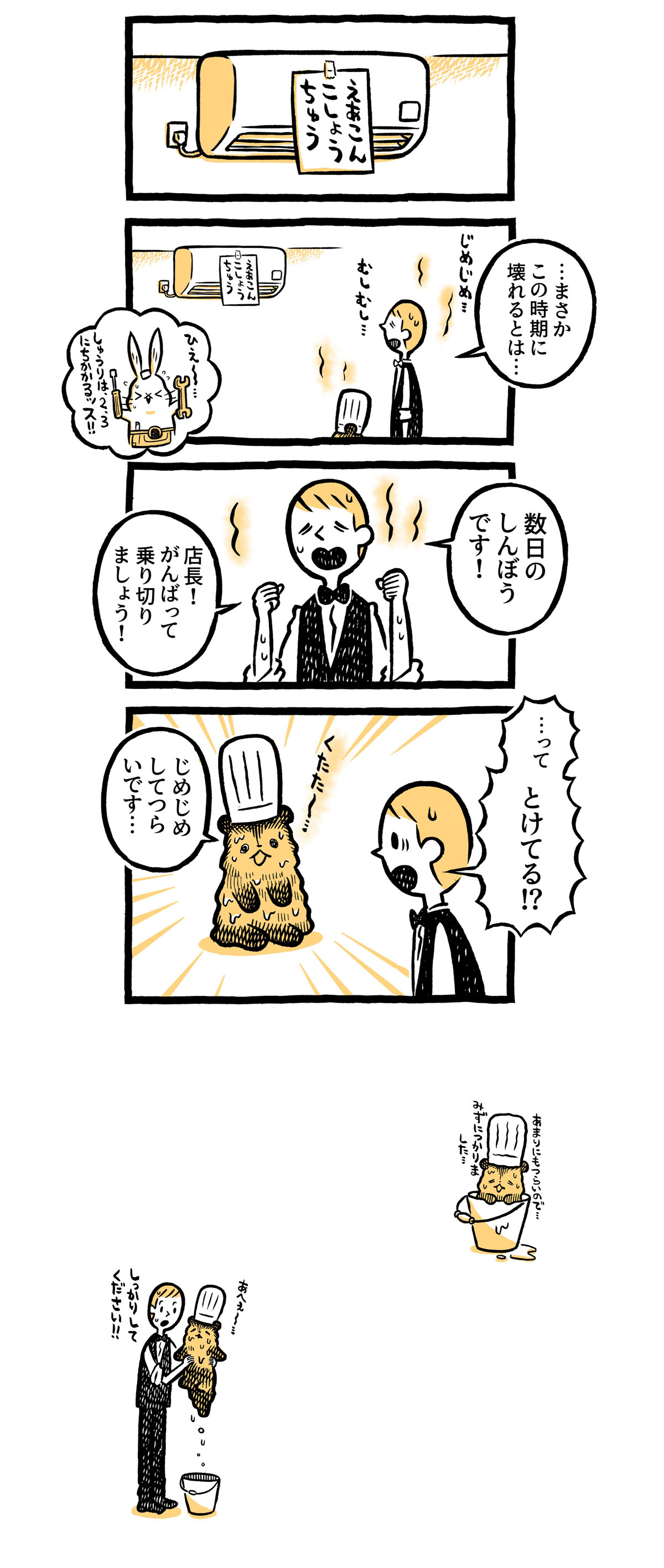 なんでつゆは じめじめしますか こぐまのケーキ屋さん 86 じめじめ おまとめ こぐまのケーキ屋さん ねとらぼ