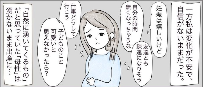 妊娠 出産しても 母性 が湧かなかった 親になれた瞬間 描いた漫画に 私もそうだった 共感しました ねとらぼ