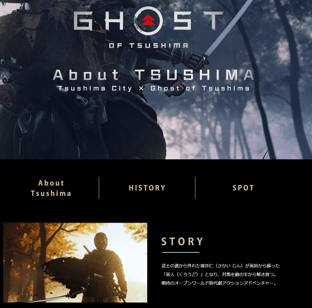 Ghost Of Tsushima と長崎がコラボ 対馬の魅力を紹介する特設サイト公開 ねとらぼ