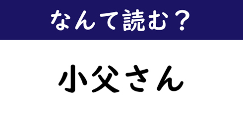 なんて読む 今日の難読漢字 暖簾 6 11 ページ ねとらぼ