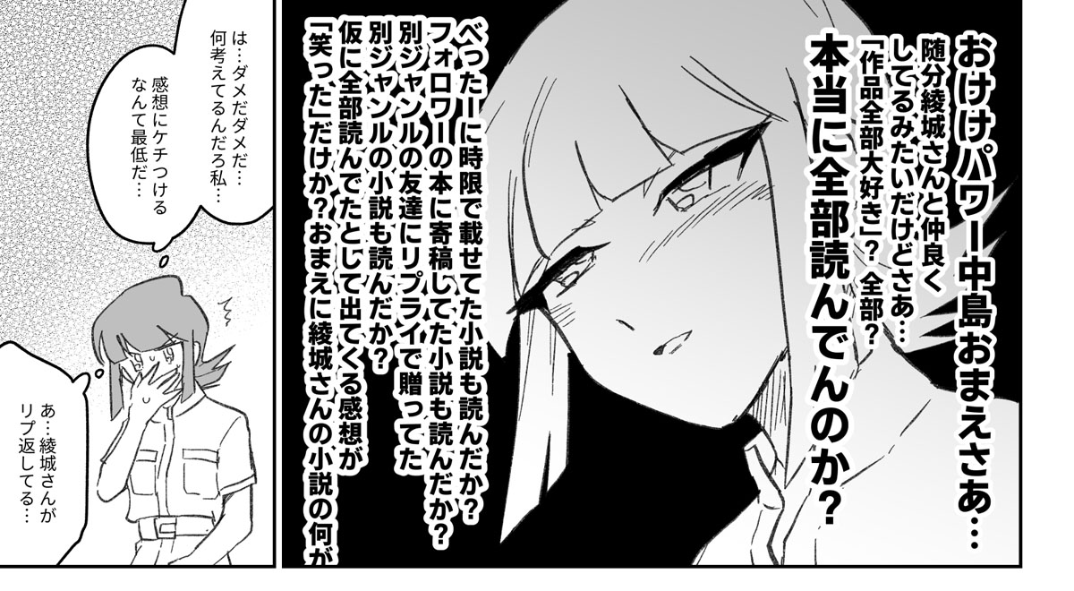 おけけパワー中島という概念が誕生した日 同人字書きの情念を描いた漫画 同人女シリーズ 作者に話を聞いた 1 3 ページ ねとらぼ