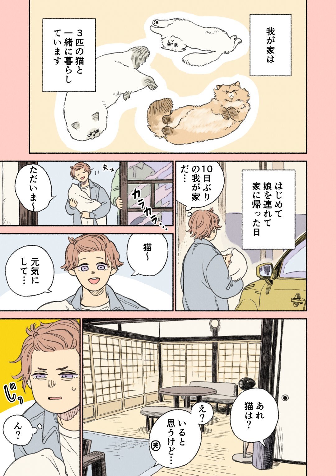 赤ちゃんが家にやってきたら 猫たちは 赤ちゃんの成長を見守る猫たちの漫画に心温まる ねとらぼ