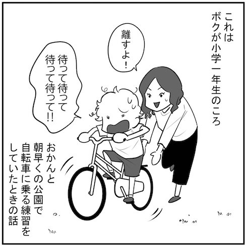 自転車 漫画