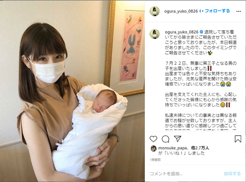 小倉優子 第3子男児を出産 赤ちゃんを抱っこしたショットで幸せ報告 主人からの思い遣りに感謝しつつ過ごしております 1 2 ページ ねとらぼ