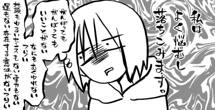 悩むことをやめられない そんな人が 悩み方が少し楽になった 漫画に共感の声が相次ぐ ねとらぼ