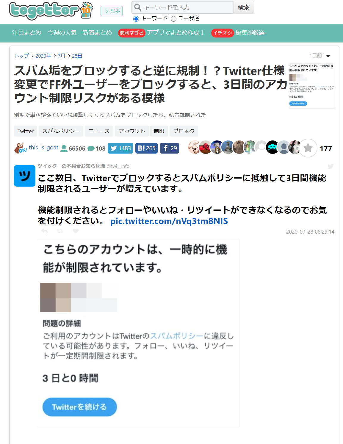 Twitterで スパムをブロックすると自分が規制される 現象が発生 運営に原因を聞いた 1 2 ページ ねとらぼ