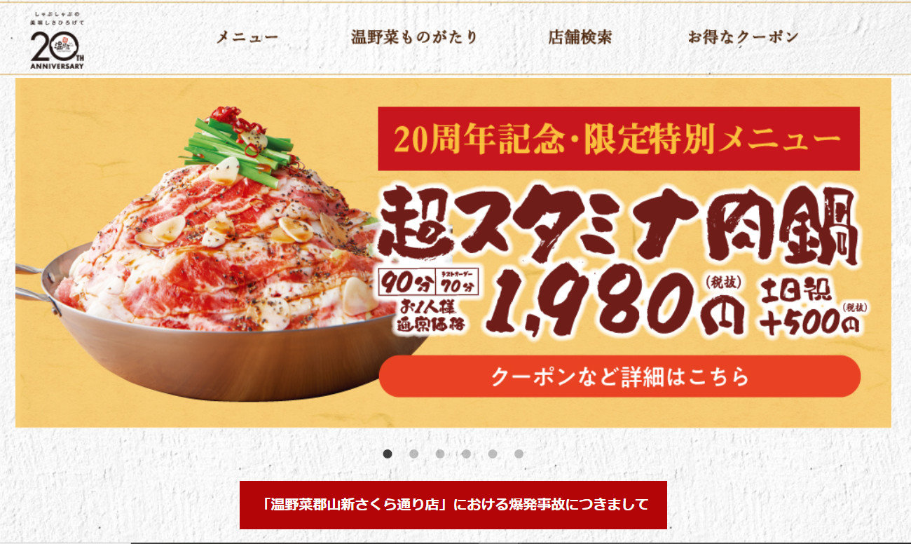 福島県郡山市 しゃぶしゃぶ温野菜 で爆発事故 事故発生時は改装工事が予定されていた 詳しい原因を調査中 1 2 ページ ねとらぼ